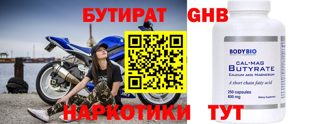 БУТИРАТ BDO  Вход с VPN  Камень-на-Оби 