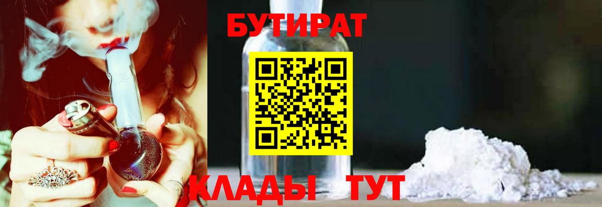 БУТИРАТ GHB Камень-на-Оби