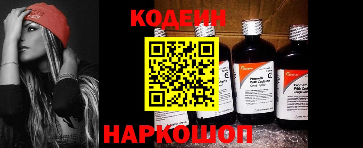 Кодеиновый сироп Lean напиток Lean (лин) Камень-на-Оби