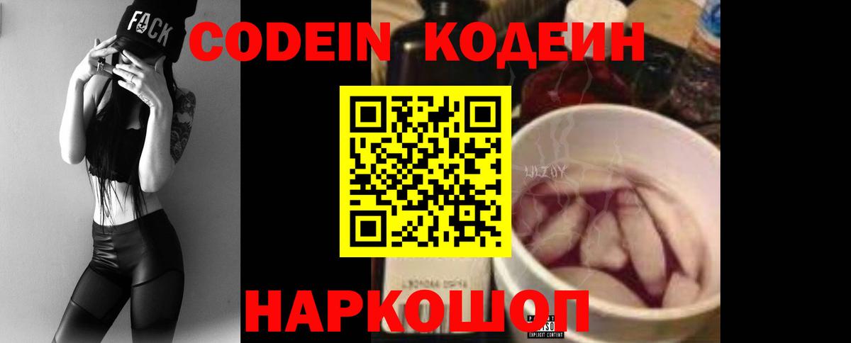 Камень-на-Оби  Кодеин Purple Drank  Вход с VPN 