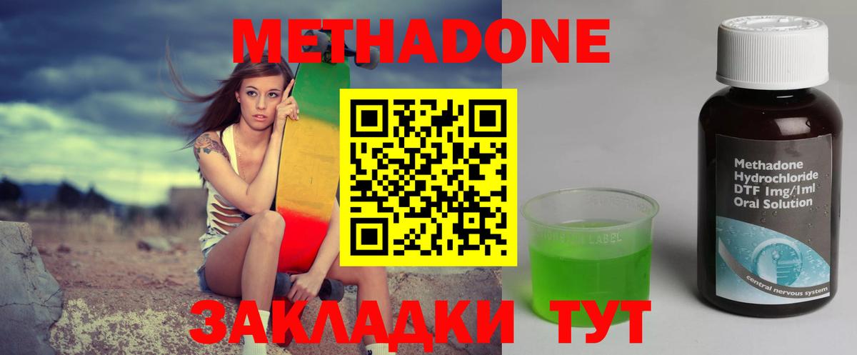 Метадон methadone Камень-на-Оби