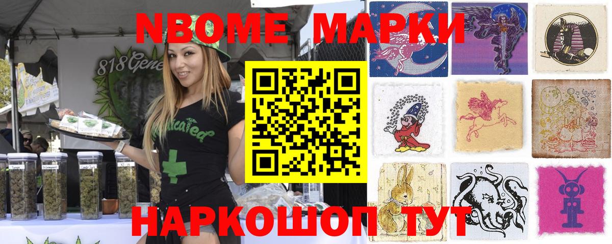 Камень-на-Оби  Марки NBOMe 1,8мг  Марки NBOMe  Вход с VPN 